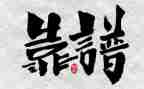 靠谱的活动总结报告精选8篇