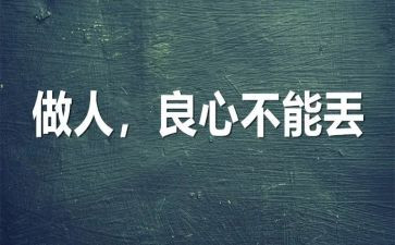 做人的心得体会6篇