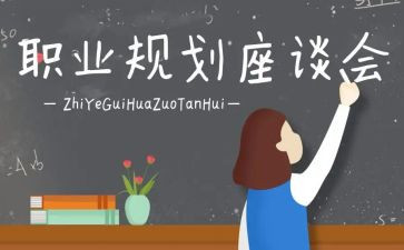 座谈会心得体会6篇