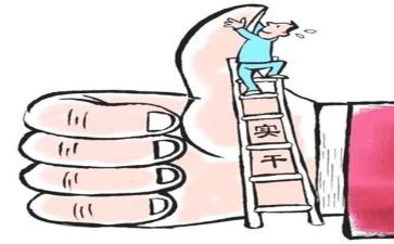 敢担当勇作为心得体会5篇