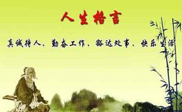 座右铭,的作文模板7篇