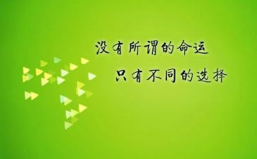 座右铭,的作文优质5篇